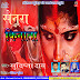 album -senura kinata -singer - sudipta das -bhojpuri mp3 (www.anshikamusic.com )8860048083