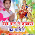 devi mai se juliya ka mangele ( singer - shambhu baba )(www,anshikamusic,com )8860048083