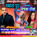 ALBUM -SHASHIKANT (BANSHIDHAR ) -POONAM PANDEY. VIVEK BIHARI  www.anshikamusic.com 8860048083