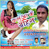 ALBUM . KALUVA KE BAHEEN .BHOJPURI LOK GEET MP3 SONG .SINGER ABHISHEK SINGH YADAV (www.anshikamusic.com)8860048083