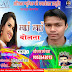 ALBUM  - MYAU MYAU BOLTA- SINGER -PRADEEP RAJ URF PAUVA BHOJPURI  mp3 LOKGEET SONG