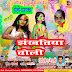  ALBUM JHANKHATIYA CHOLI -  -SINGER -MITHILESH GUPTA -BHOJPURI MP3 HOLI SONG- (www.anshikamusic.com ) 8860048083 