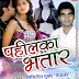 album pahilka bhataar (singer mithilesh gupta \nepali')