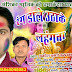 Rang Dale Uthake Lahangava - Holi Album