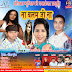 ALBUM - NA BALAM JI NA  -SINGER  - KHUSHBU TIWARI # SAGAR JI- BHOJPURI MP3 - SONG -(WWW.ANSHIKAMUSIC.COM )