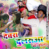 Devra Dularua Ke Holi - Holi Songs