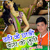 Dahi Ke Chhali Bandh Ke Suti II Ajay Singh