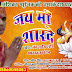 Jai Maa Sharda - Bhakti Album 