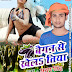 ALBUM BAIGAN SEKHELATIYA ( SINGER ANOOP SINGH )