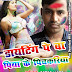 Dayting Pe Baa Piya Ke Pichkari - Holi Songs
