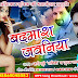 BADMASH JAVANI(SUNNY DUBEY) ( WWW.ANSHIKAMUSIC.COM)