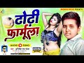 Bhojpuri New Song | Dhodhi Farmula | Abhishek Rai Bhola | Bhojpuri Me Dh...