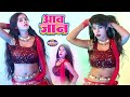 #Video  | Viral Dance | Aav jan | Soni Sahani | Ajit Ojha | Kalpna | Bho...