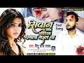 New Sad Song | सिवान वाला आशिक़ पगला गईल बा | Pinru Lal Yadav | Siwan Wal...